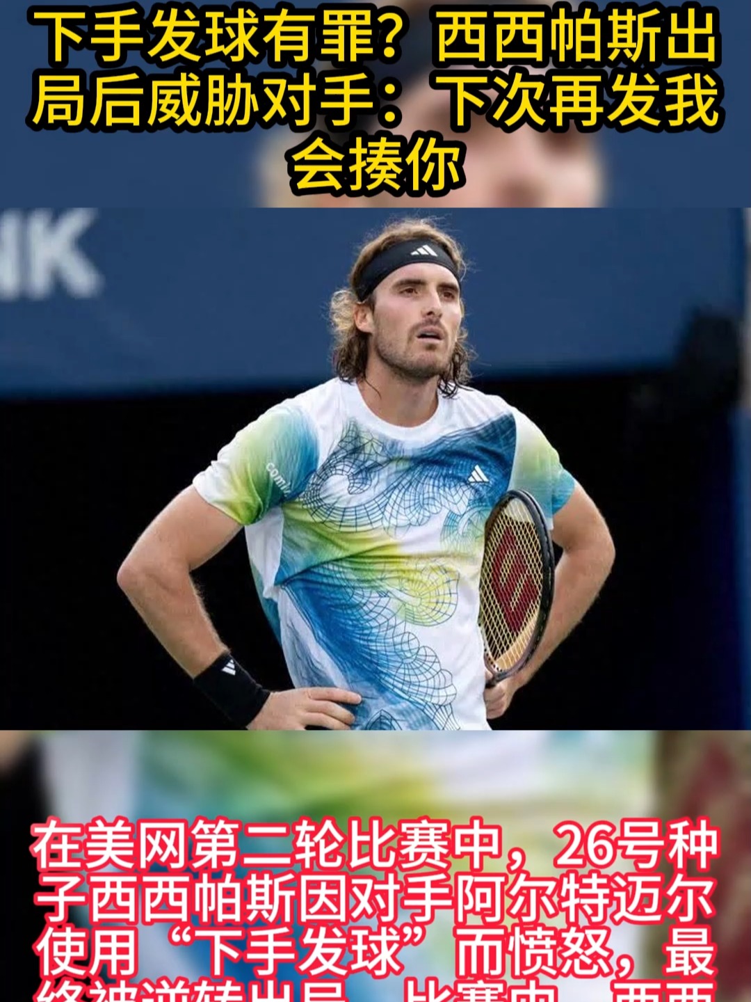 关于澳大利亚网球队鏖战美国网球队,西西帕斯高光表现的信息 关于澳大利亚网球队鏖战美国网球队,西西帕斯高光表现的信息