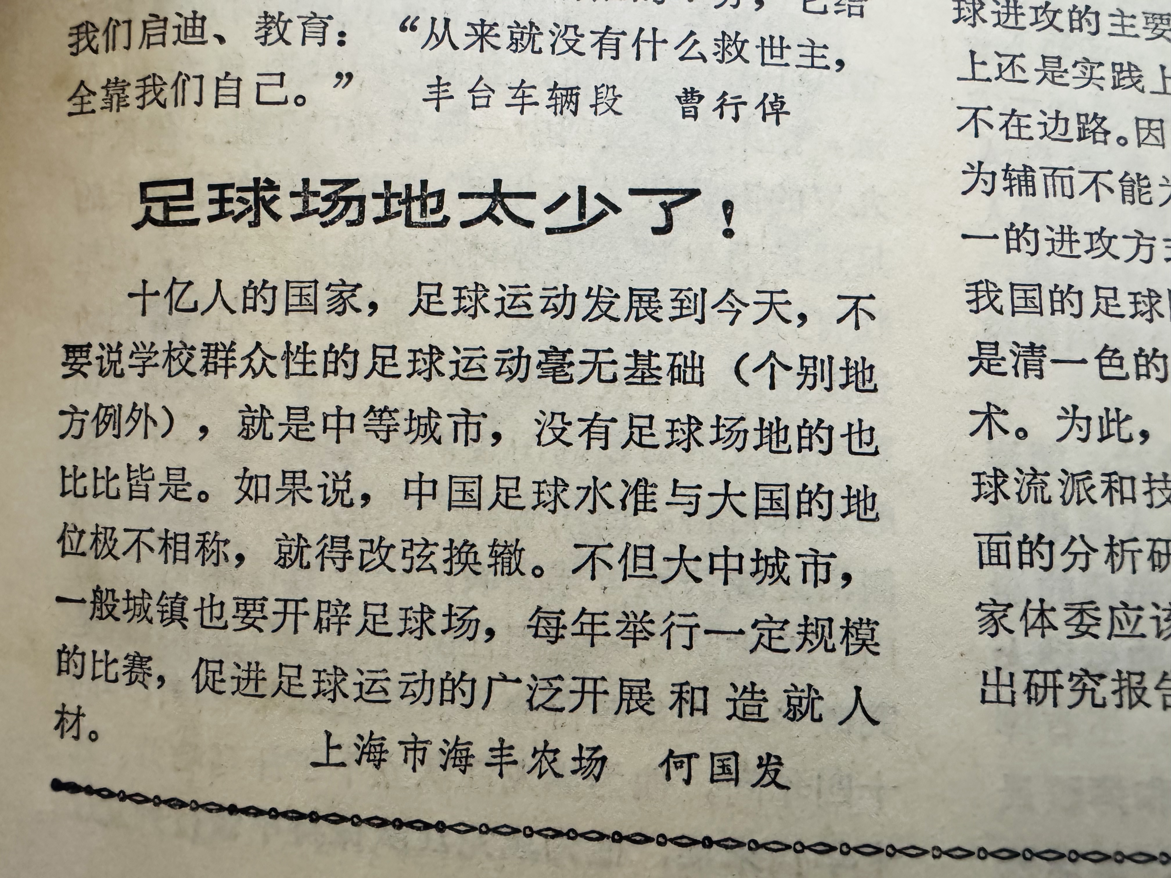 足球联赛突发事件曝光：联盟制度调整引争议的简单介绍