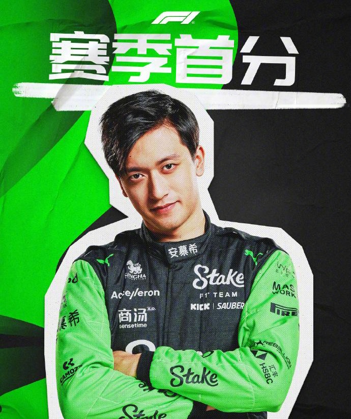 哈斯车队力克红牛二队，周冠宇惊艳四座的简单介绍