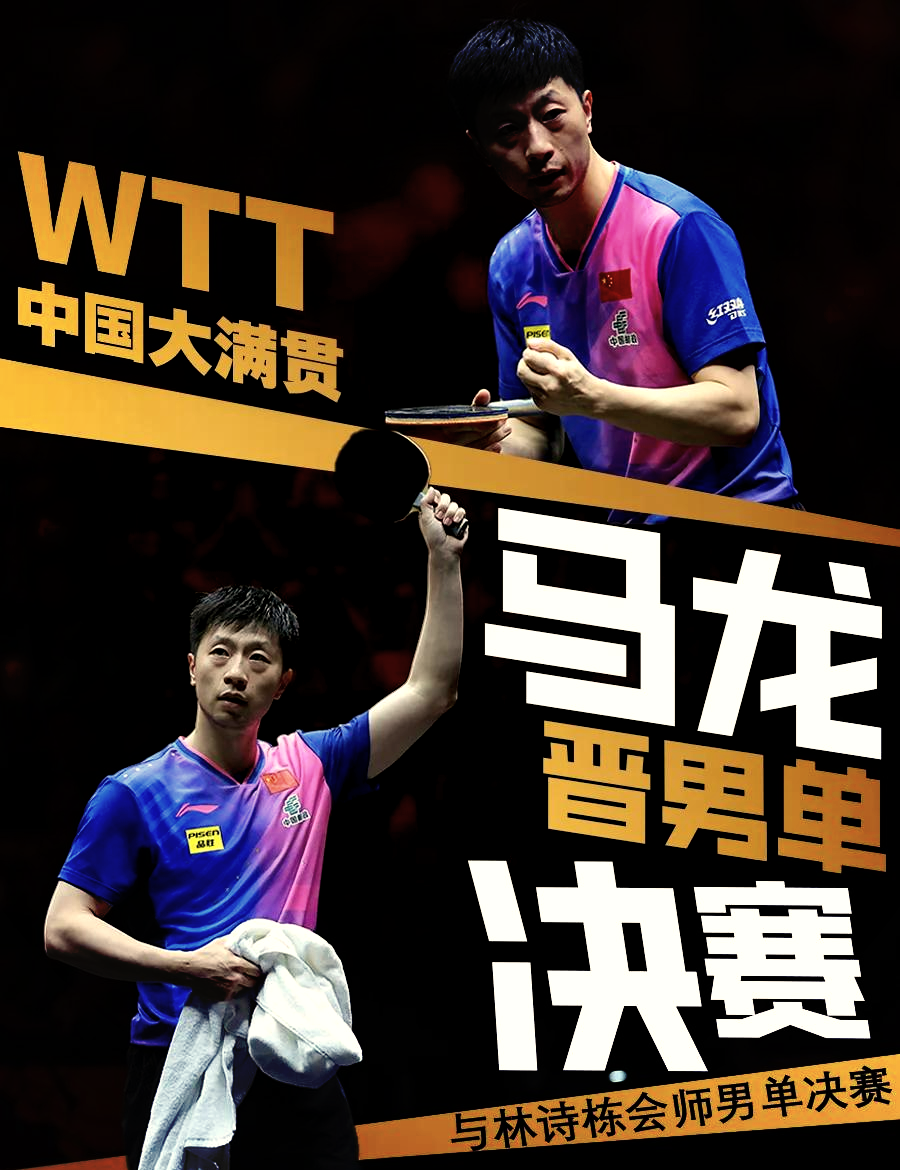 关于奥地利乒乓球队绝杀波兰乒乓球队,马龙惊艳世界的信息 关于奥地利乒乓球队绝杀波兰乒乓球队,马龙惊艳世界的信息